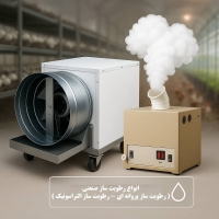 فروش رطوبت ساز التراسونیک ، انواع مه پاش 09197443453